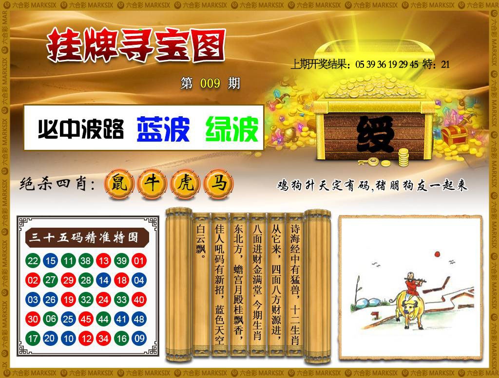 009期挂牌寻宝[图]
