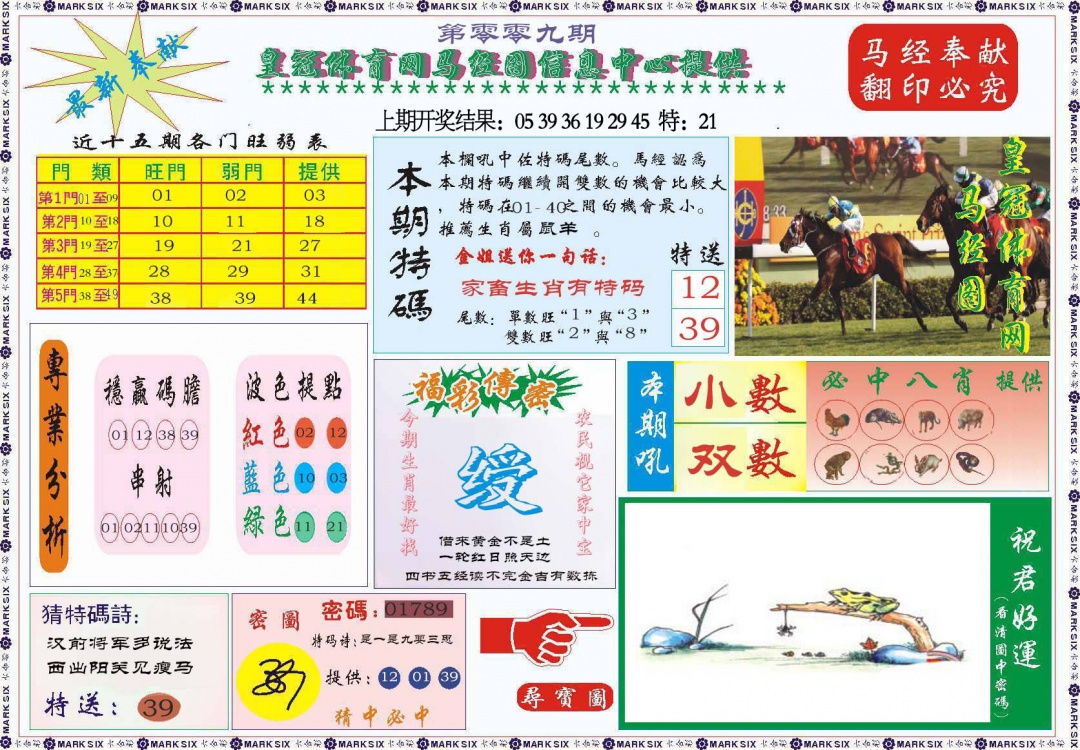 009期体育网马经图[图]