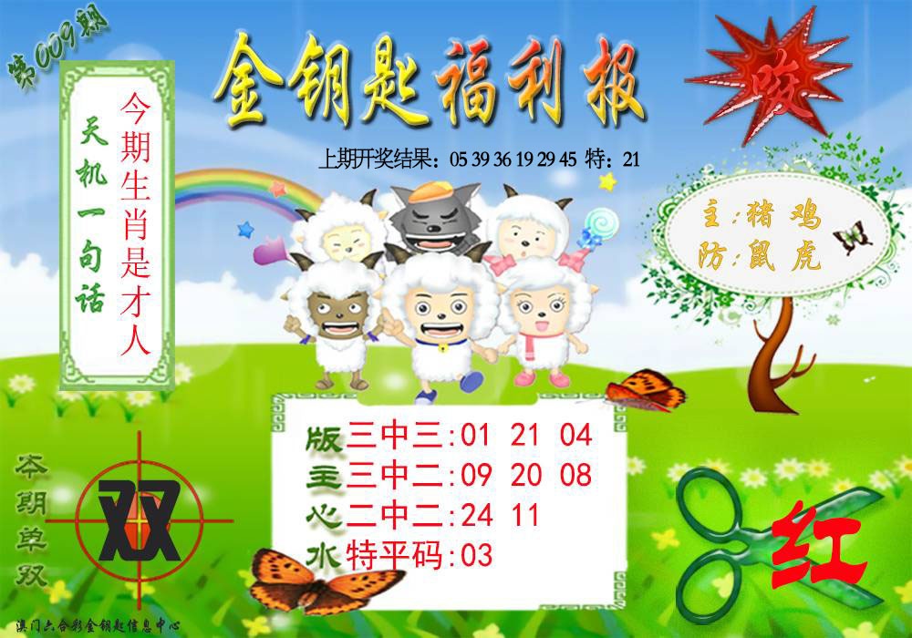 009期《金钥匙福利》[图]