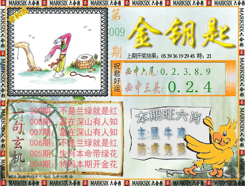 009期金钥匙[图]