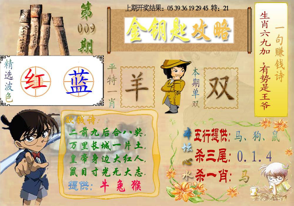 009期《金钥匙攻略》[图]