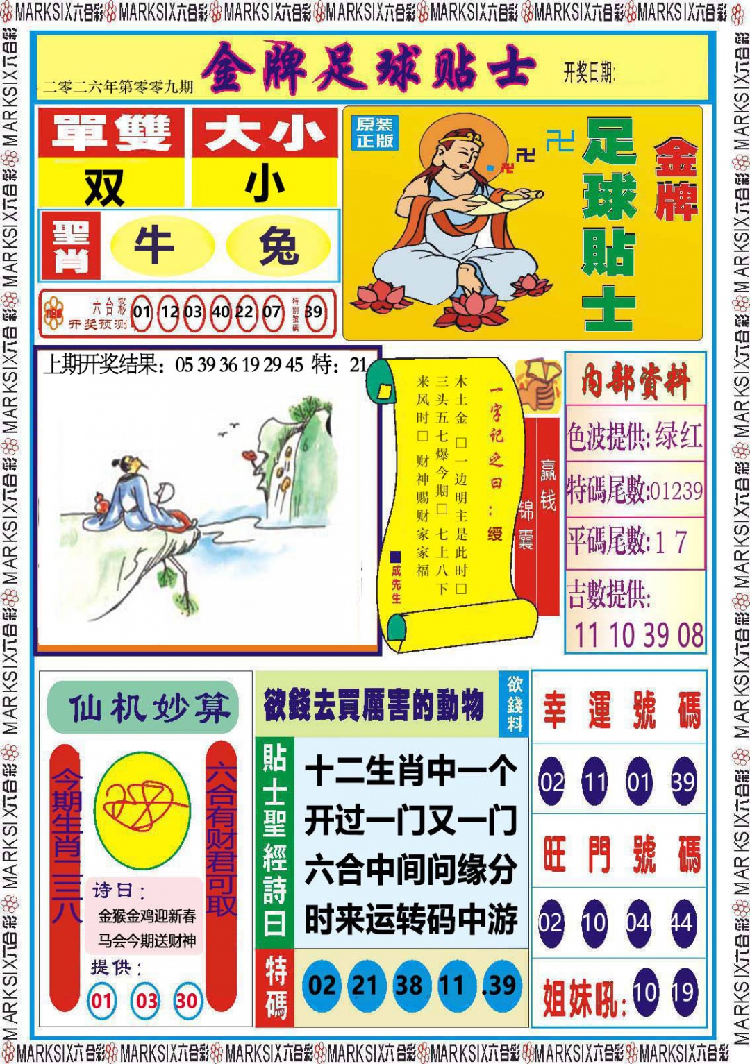 009期金牌足球贴士[图]