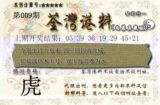 009期茶湾港料[图]