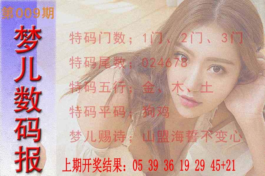 009期梦儿数码报[图]