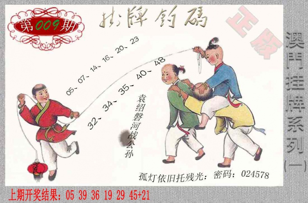 009期挂牌系列A[图]