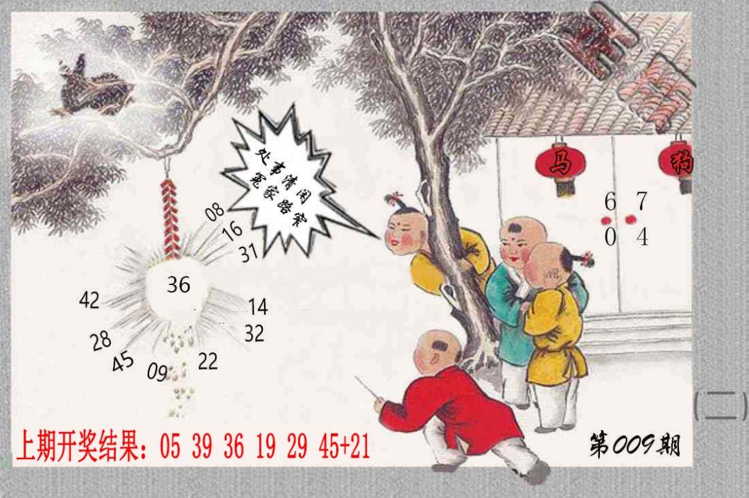 009期挂牌系列B[图]