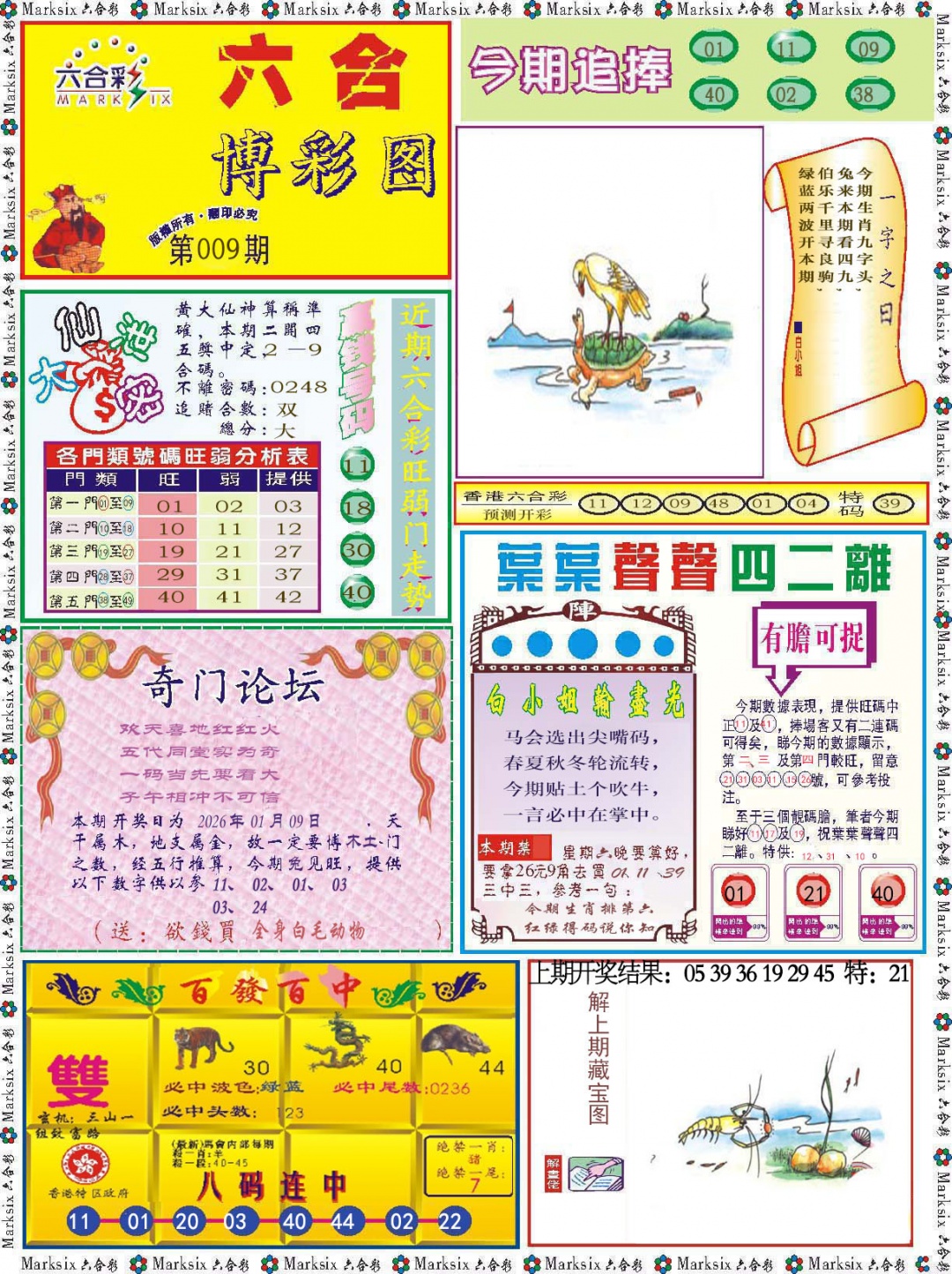 009期六合博彩图[图]