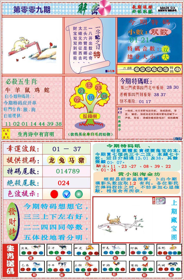 009期118解密[图]