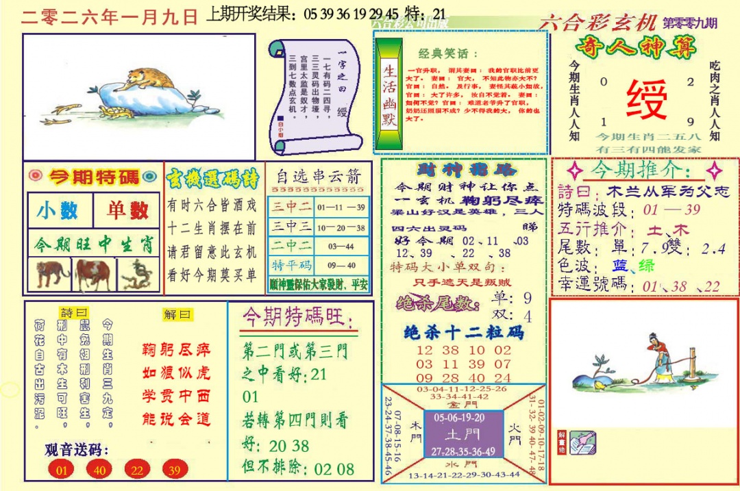 009期六合玄机[图]