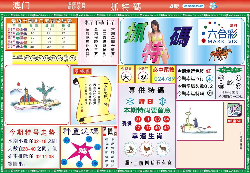 009期118抓特码A[图]