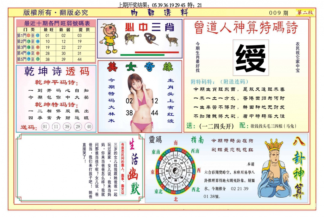 009期内部透料B[图]