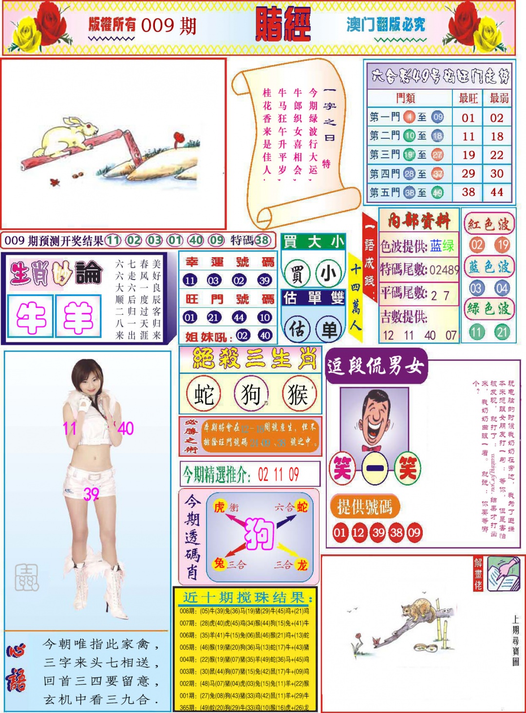 009期118赌经[图]