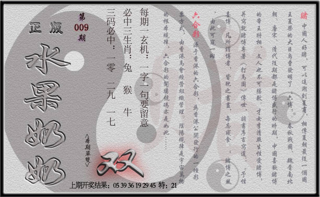 009期(水果奶奶单双攻略)正版[图]