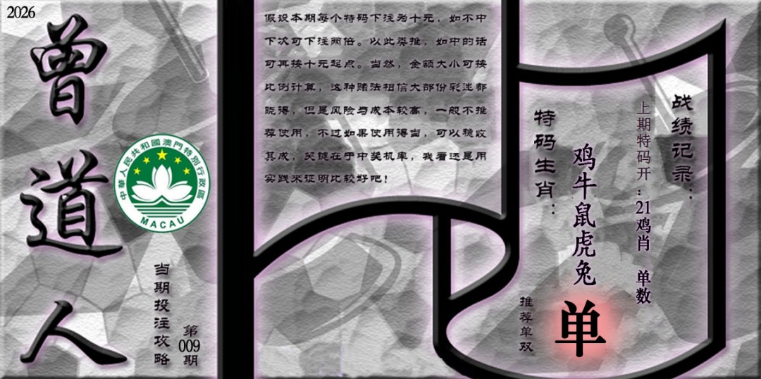 009期《曾道人攻略》[图]