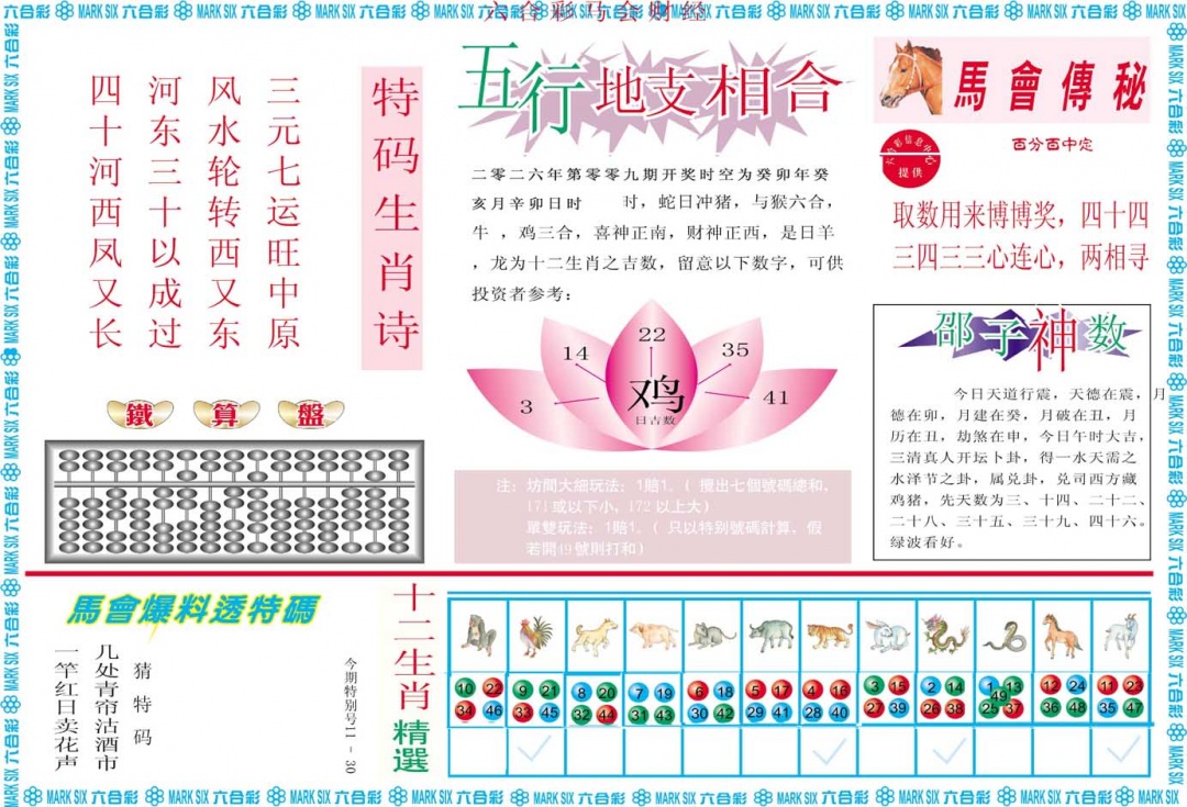 009期马会财经B[图]