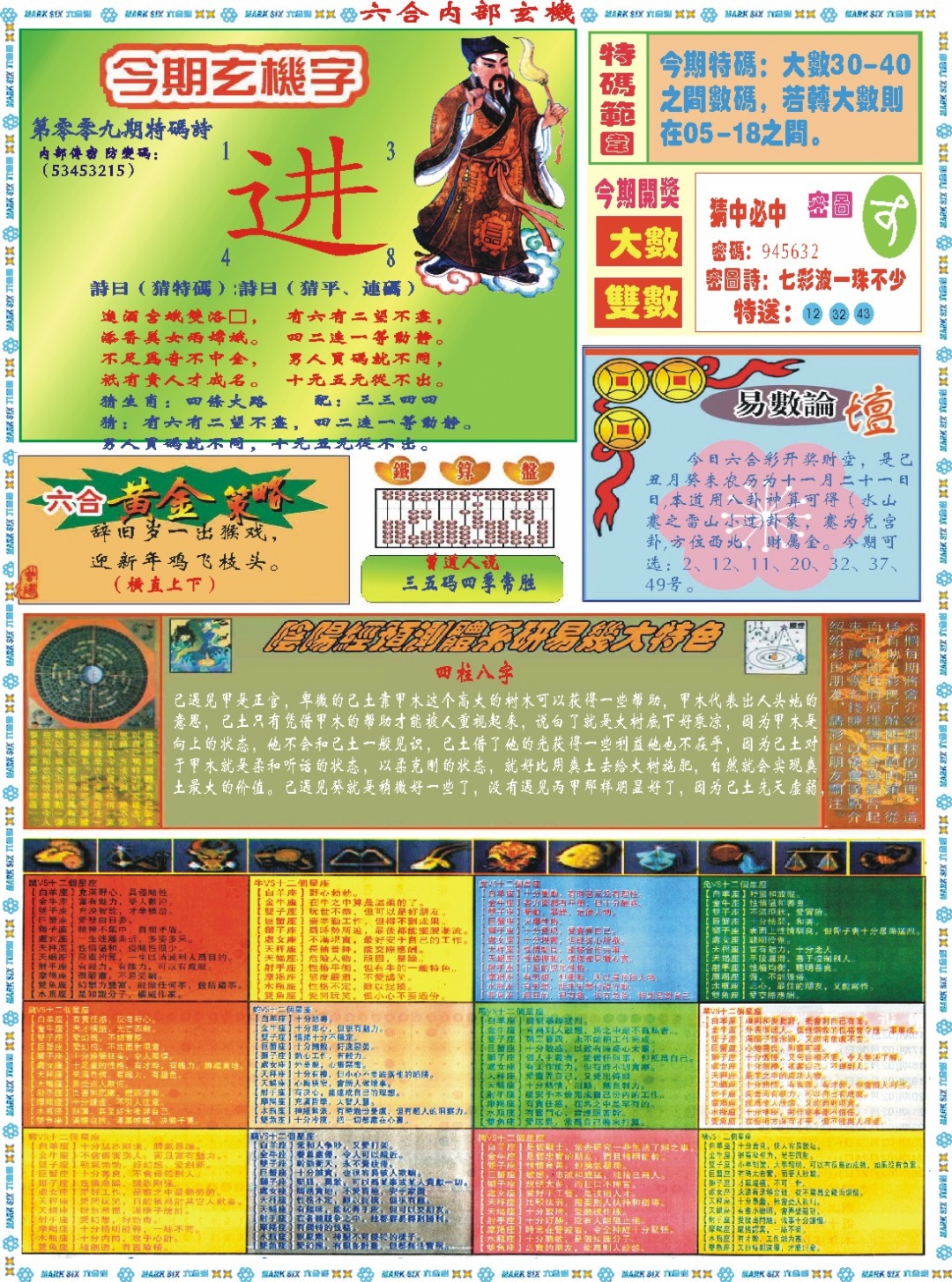 009期六合内部玄机B[图]