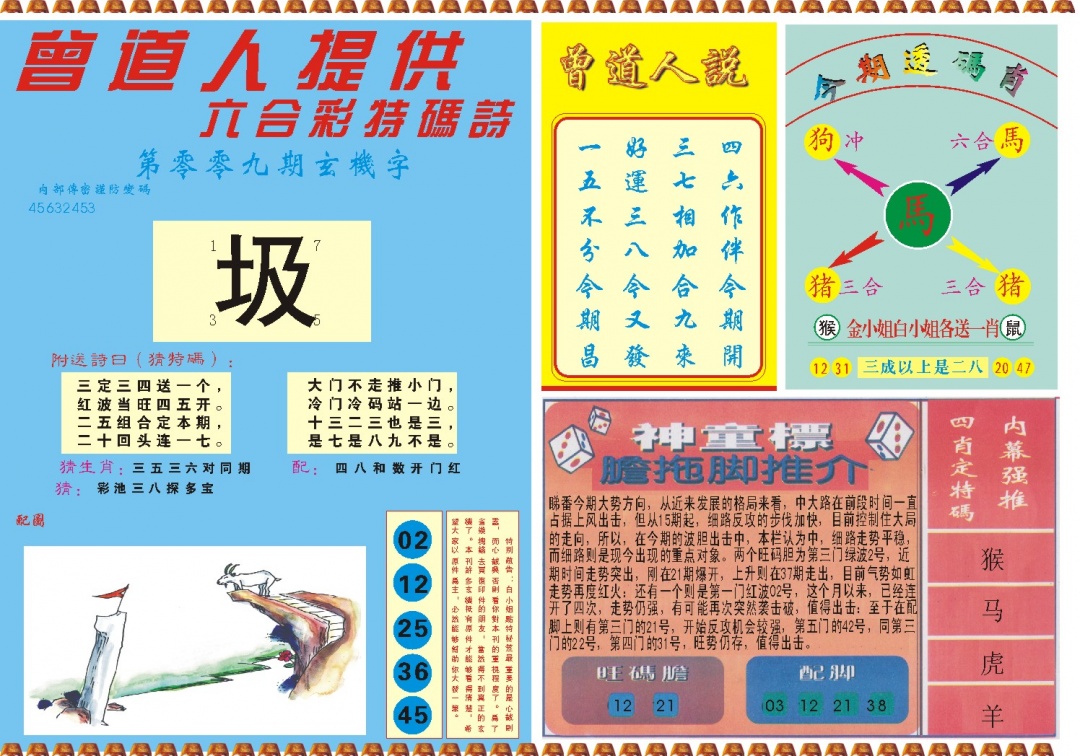 009期曾道人内幕B[图]