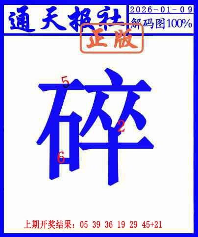 009期另解码图[图]