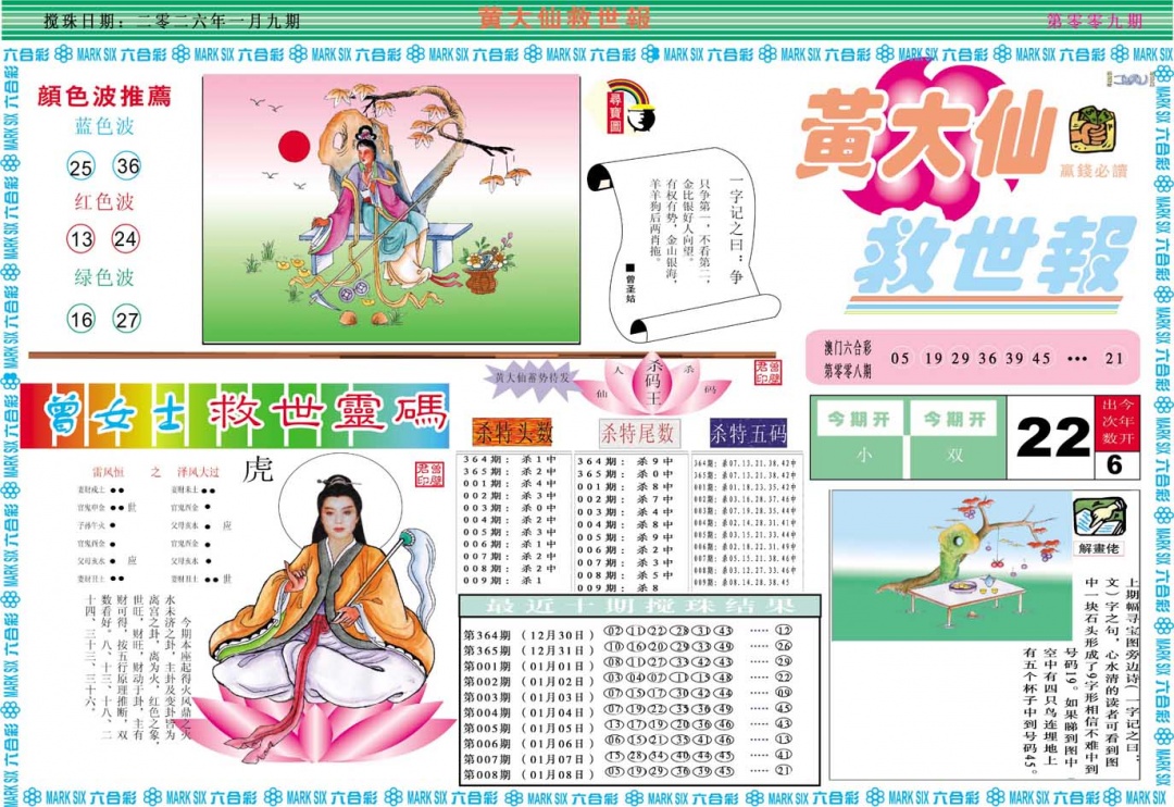 009期黄大仙救世A[图]