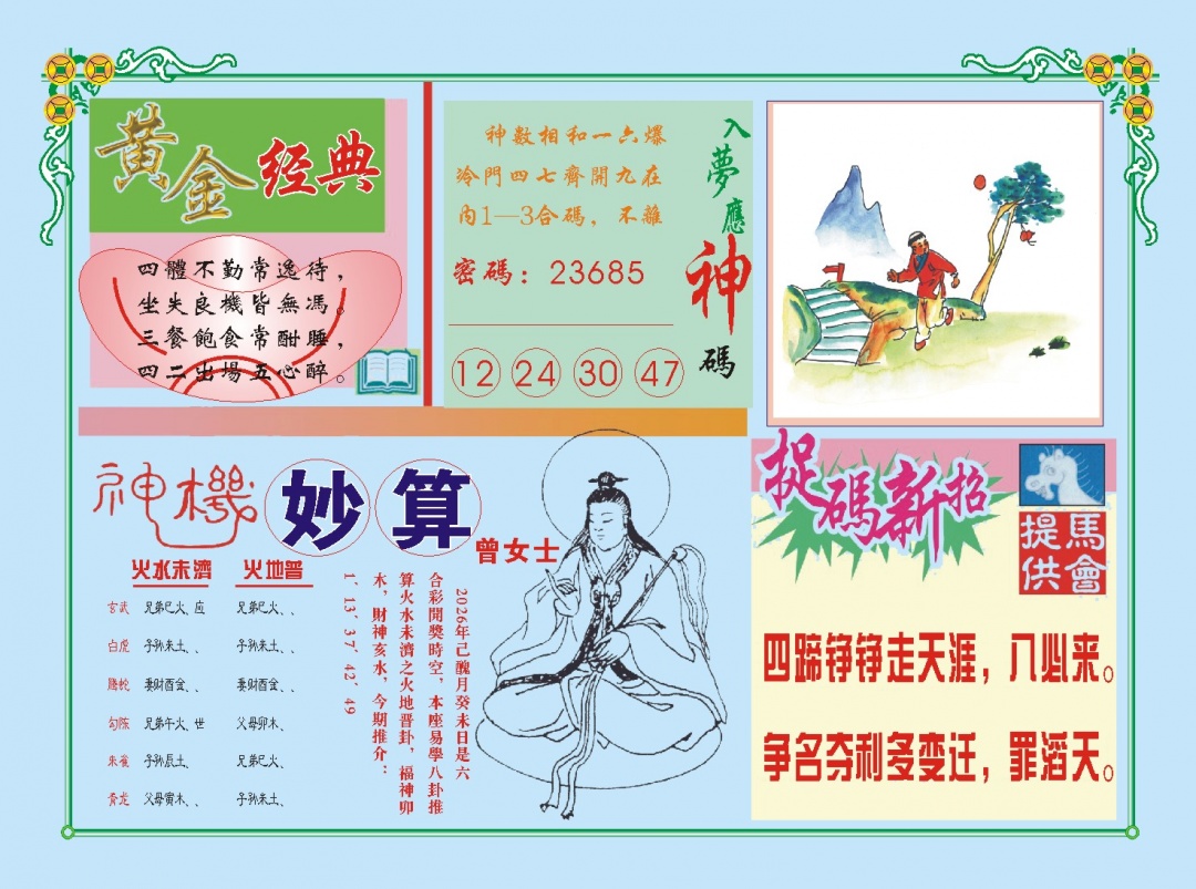 009期老版曾女士B[图]