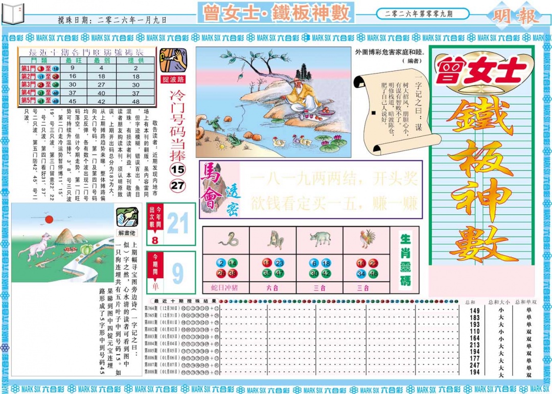 009期曾女士铁板神数A[图]