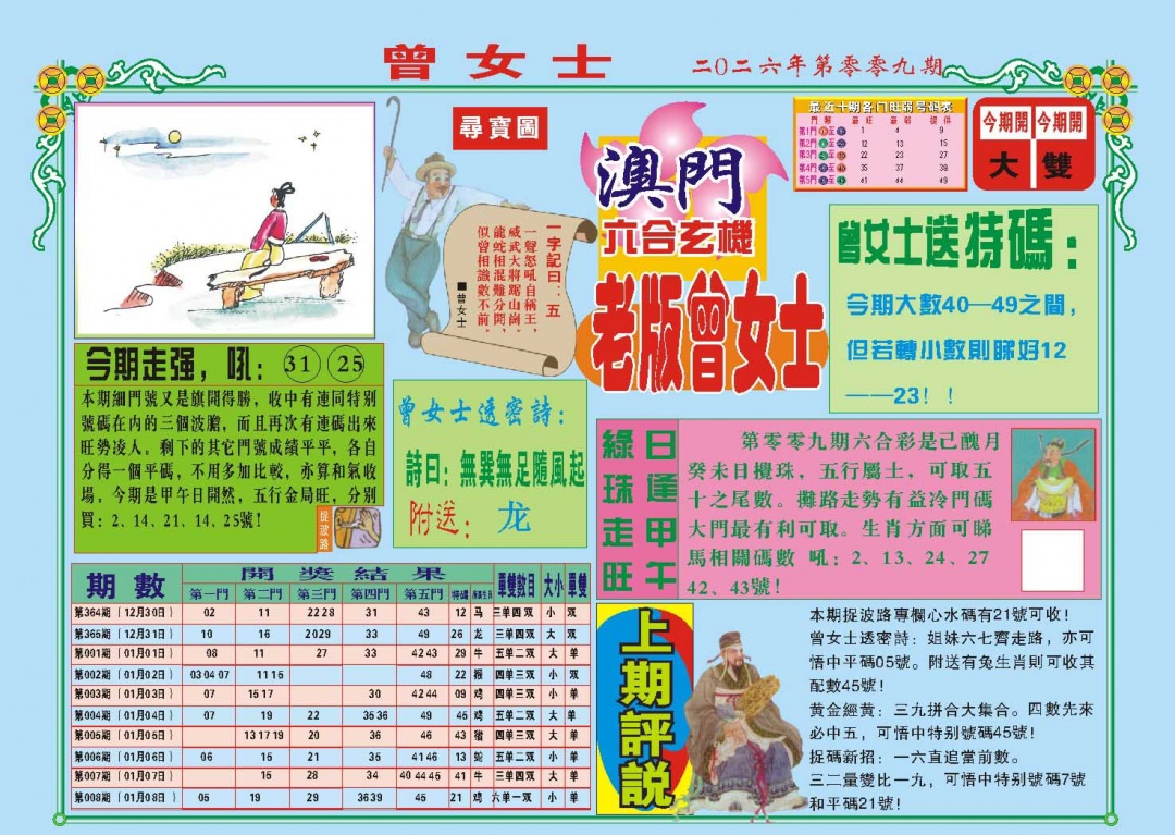 009期老版曾女士A[图]