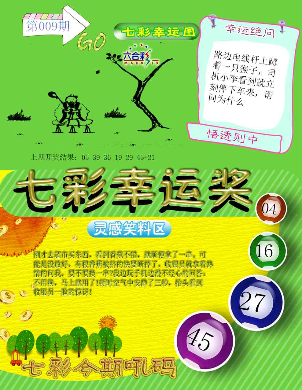 009期七彩幸运奖[图]