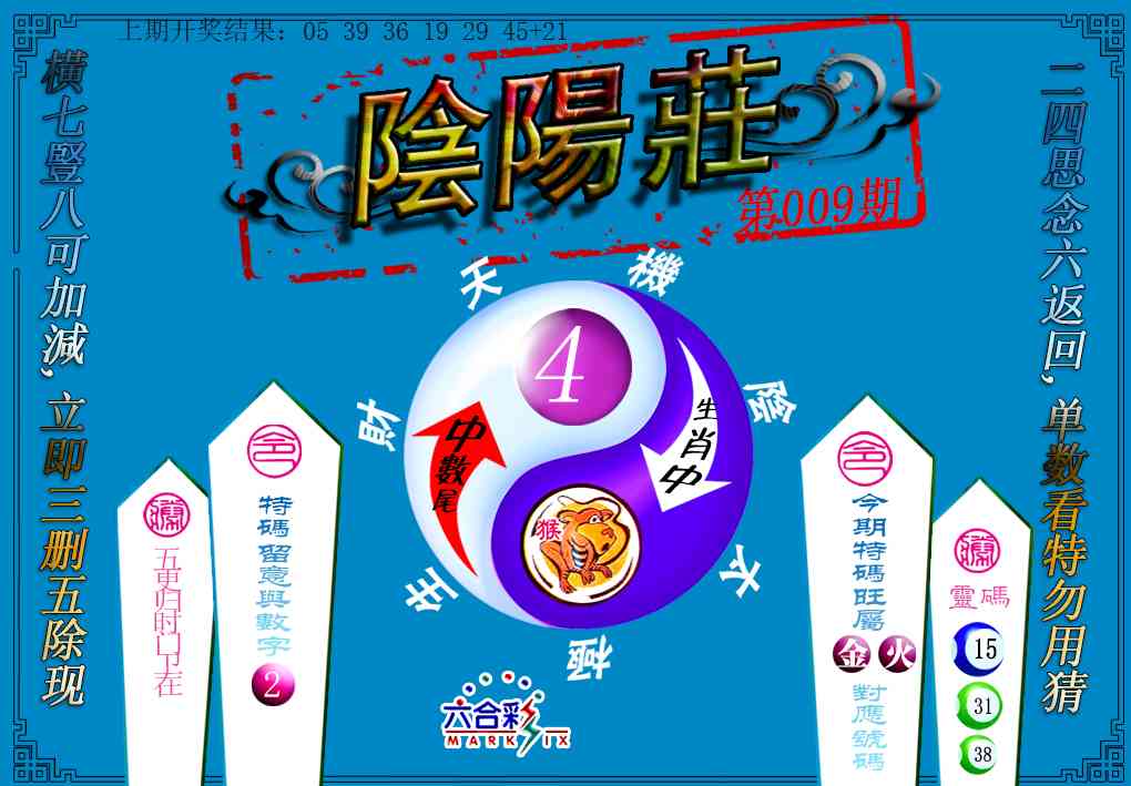 009期阴阳庄[图]