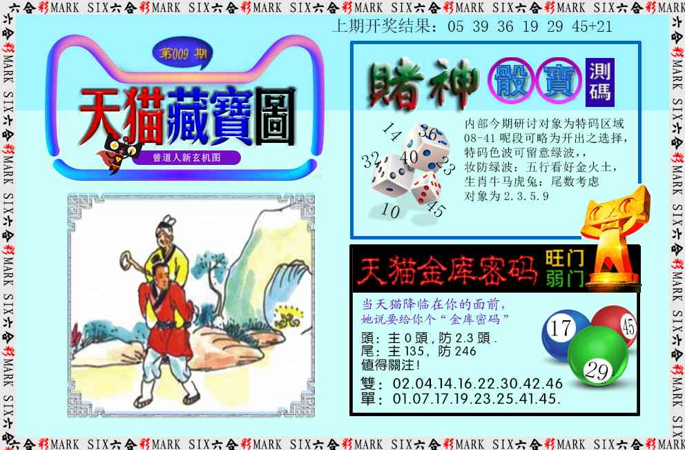 009期天猫藏宝图[图]