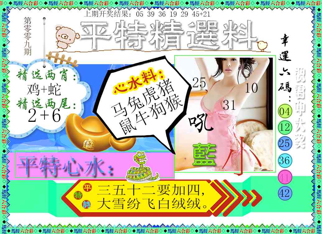009期平特精选料[图]
