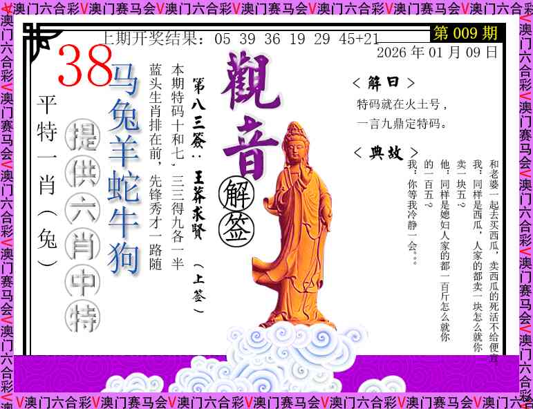 009期观音解签[图]