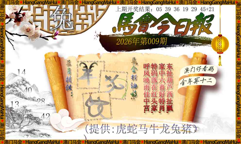 009期马会今日报[图]