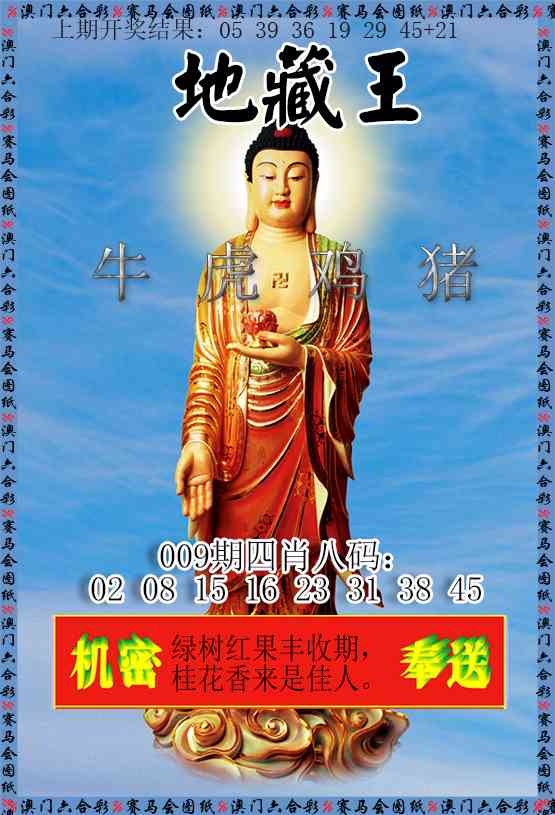 009期新地藏王[图]