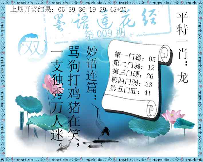 009期墨语莲花经[图]