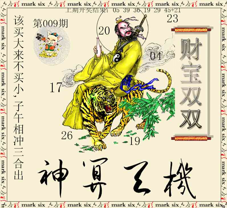 009期神算玄机[图]