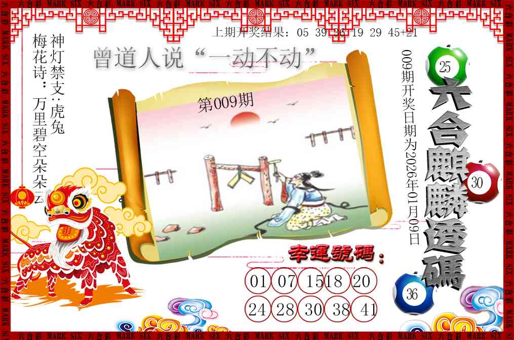 009期六合麒麟透码[图]