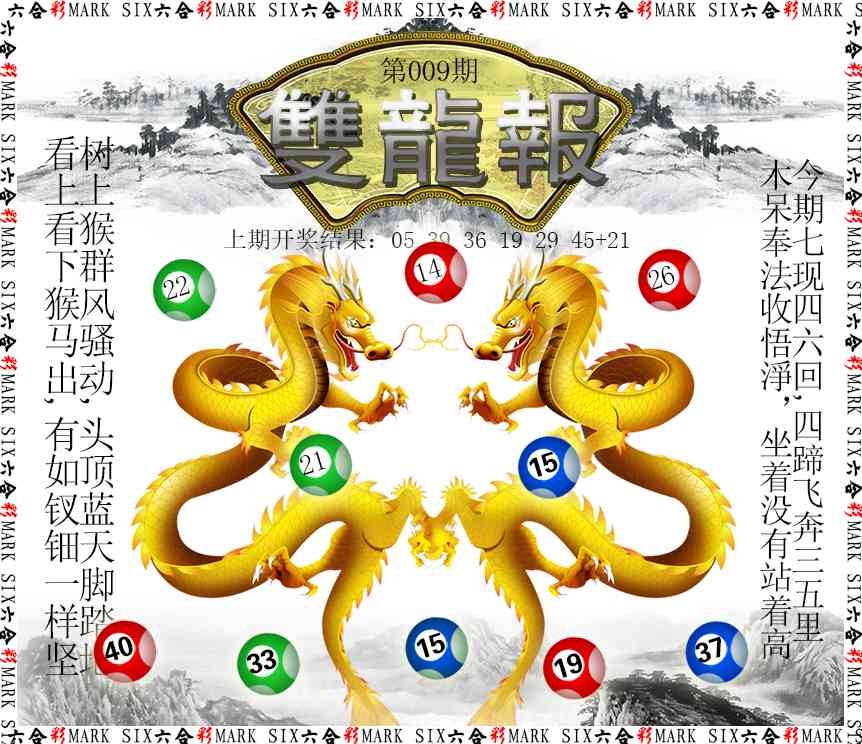 009期双龙报[图]