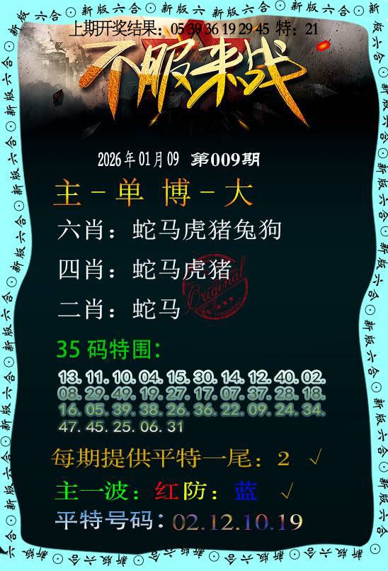 009期不服来战[图]