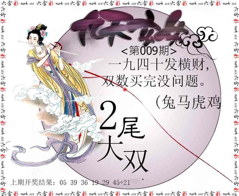 009期九天玄女[图]