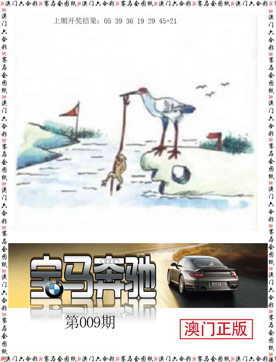 009期宝马奔驰[图]