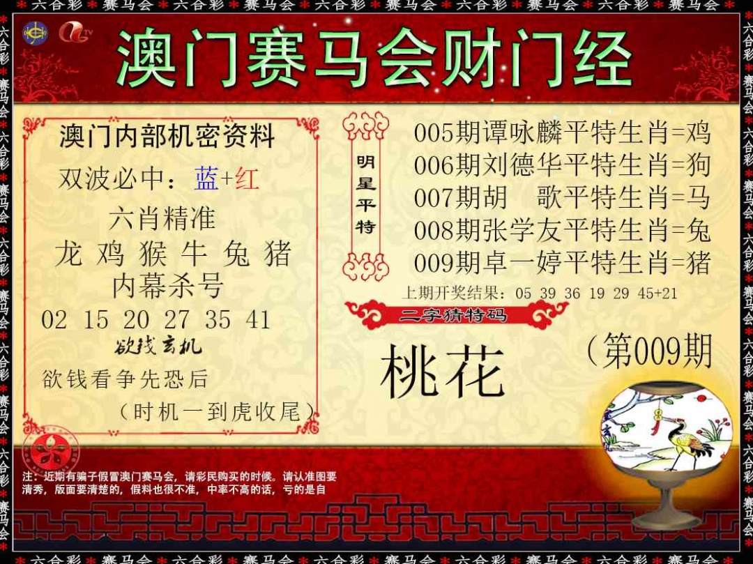 009期财门经[图]