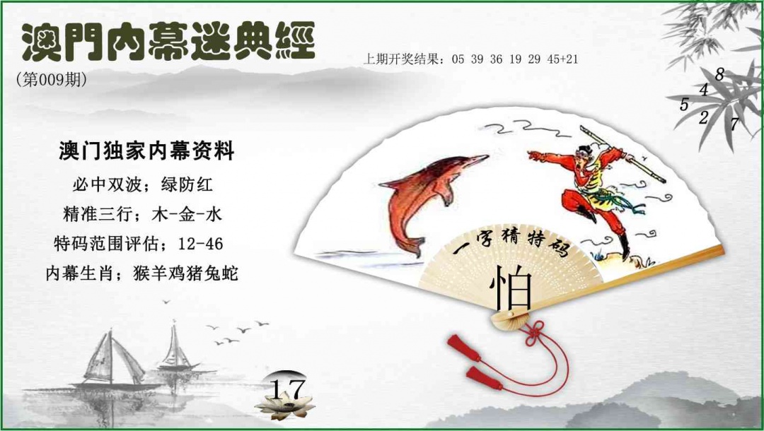 009期内幕秘典经[图]