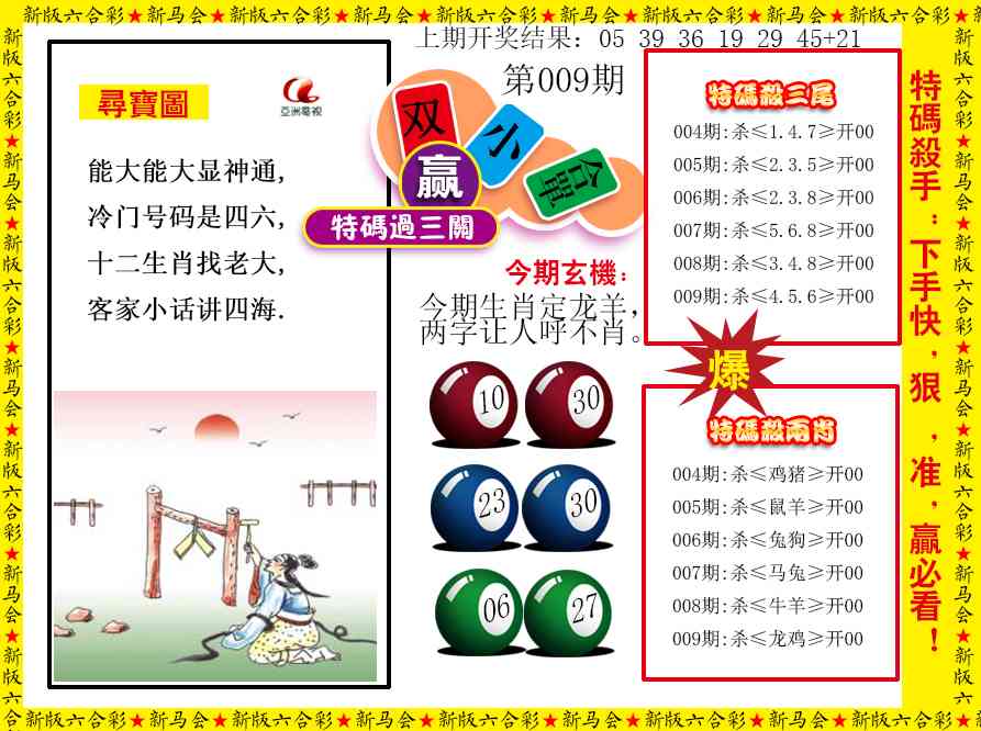 009期特码过三关[图]