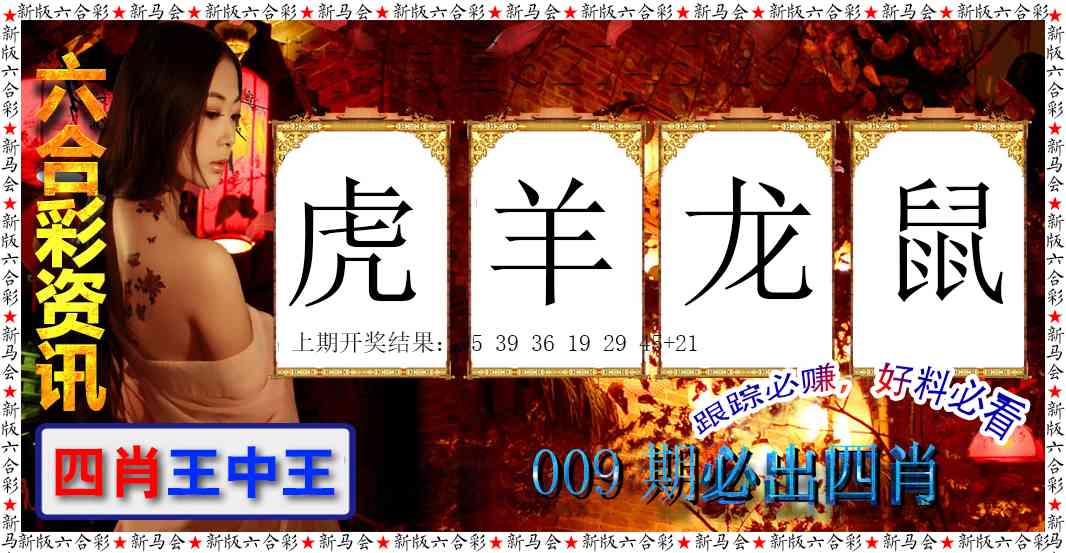 009期六合彩咨讯[图]