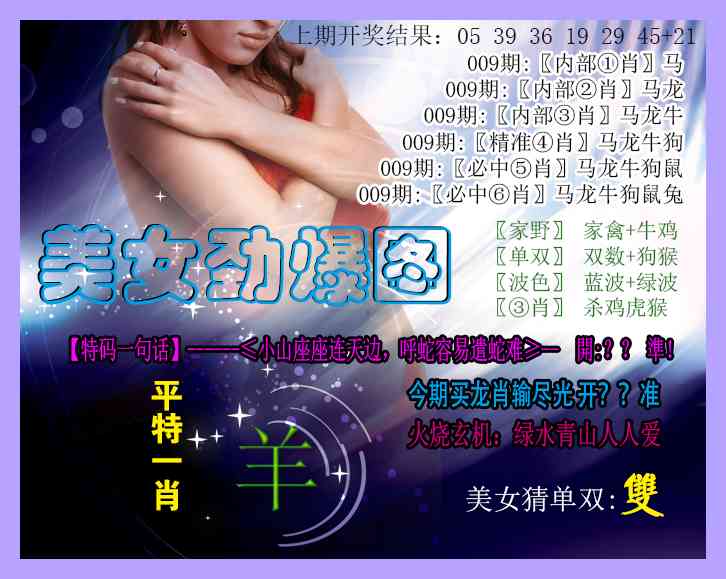 009期美女劲爆图[图]