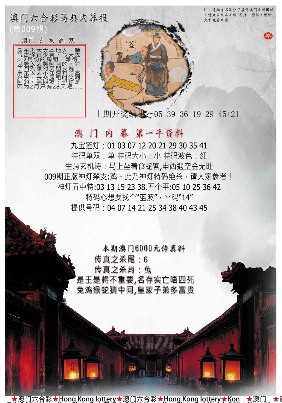 009期马经内幕报[图]