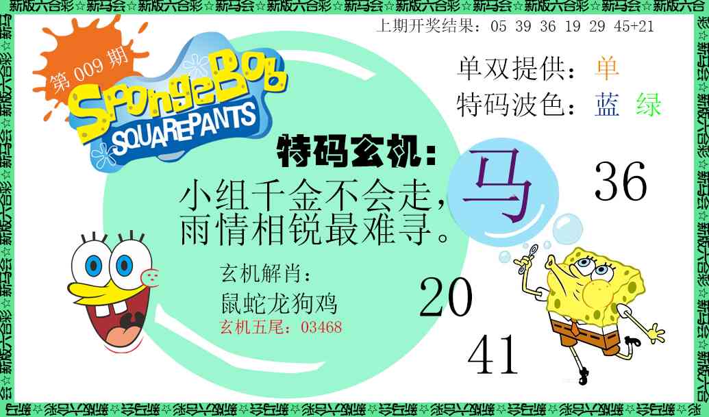 009期新特码玄机[图]