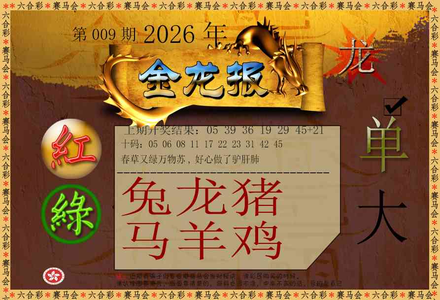 009期金龙报[图]