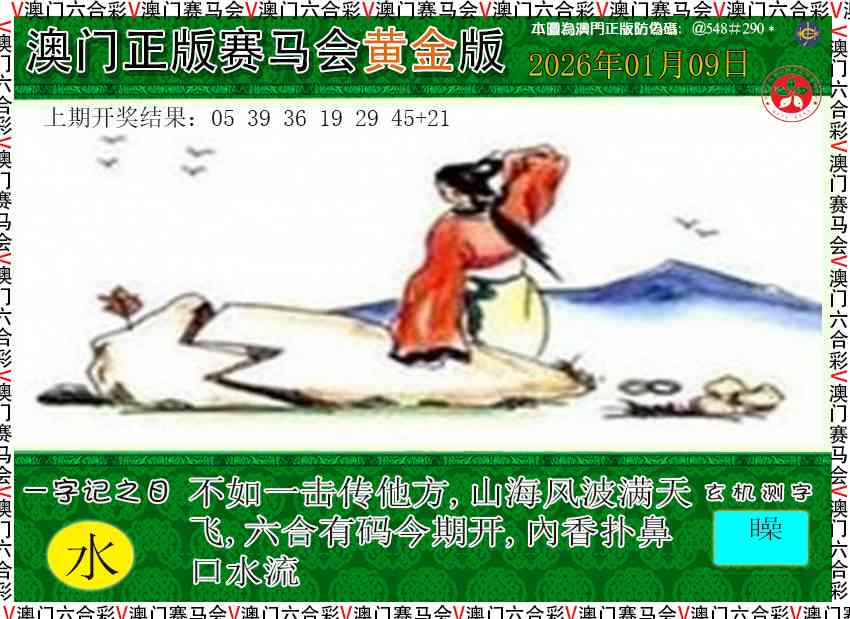 009期赛马会黄金版[图]