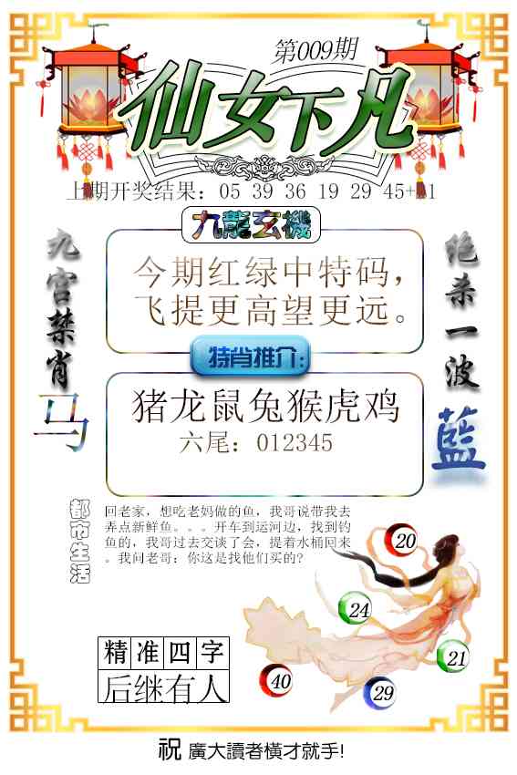 009期仙女下凡[图]